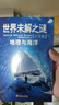 世界未解之謎大全集小學(xué)生課外閱讀書(shū)籍 五六年級(jí)必讀課外閱讀書(shū)全套 三四年級(jí)必讀老師 經(jīng)典書(shū)目8-10-15歲 適合兒童書(shū)籍6一12周歲 【6冊(cè)】世界未解之謎 曬單實(shí)拍圖
