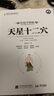天星十二穴曾培杰 正版現(xiàn)貨 道家全真派七子馬丹陽(yáng)金針度世心傳 中醫(yī)入門講人體經(jīng)穴奧秘 修學(xué)用藥養(yǎng)生保健鍛煉 中醫(yī)經(jīng)絡(luò)脈穴位推拿按摩針灸 自學(xué)中醫(yī)基礎(chǔ)理論研究 天星十二穴與準(zhǔn)確找穴【全2冊(cè)】 曬單實(shí)拍圖