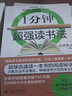 【包郵】1分鐘超強(qiáng)筆記術(shù)1分鐘超強(qiáng)讀書法1分鐘超強(qiáng)記憶法1分鐘超強(qiáng)創(chuàng)意法1分鐘超強(qiáng)決斷法1分鐘超強(qiáng)聊天術(shù) 1一分鐘超強(qiáng)記憶法+讀書法+筆記術(shù)（套裝3冊(cè)） 曬單實(shí)拍圖