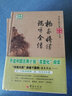 楊家將傳 說呼全傳/華夏古典小說閱讀分類大系 曬單實拍圖