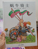 蝸牛騎士（奇想國(guó)童書）揭開(kāi)孩子拖延的真相，幫助孩子解決拖延困擾 曬單實(shí)拍圖