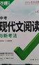 2026新版 萬(wàn)唯中考現代文閱讀課外文言文閱讀英語(yǔ)完形填空閱讀理解英語(yǔ)聽(tīng)力初中語(yǔ)文閱讀提升訓練中考七八九年級初三萬(wàn)維 中考 現代文閱讀【2026】 曬單實(shí)拍圖