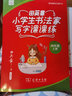 2020版田英章楷書字帖新華字典小學(xué)生同步字帖寫字課課練硬筆書法統(tǒng)編版教材配套楷書字帖四年級上冊(商務(wù)印書館) 曬單實(shí)拍圖