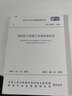 現貨正版 GB 50205-2020 鋼結構工程施工質(zhì)量驗收標準 代替GB 50205-2001 曬單實(shí)拍圖