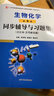 朱圣庚生物化學(xué)第四版習(xí)題全解與考研教案（含考研真題及考點(diǎn)解析）生物學(xué)專業(yè)考研適用 曬單實(shí)拍圖