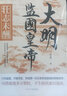 宋朝往事人物篇+事件篇 大宋朝 中國歷史人物傳記  王安石傳 趙普傳 包拯傳 狄青傳 陸游傳 文天祥傳 岳飛傳 沈括傳 寇準傳 范仲淹傳 趙匡胤傳 中國歷史 歷史小說(shuō) 凜然正氣盈天地：文天祥 曬單實(shí)拍圖