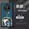 【國風(fēng)限量版】適用華為matex5手機殼中國風(fēng)皮紋浮雕華為X3典藏版殼膜一體全包防摔男女殼潮界保護套 【平安?！繗つひ惑w 華為MateX5 曬單實(shí)拍圖