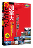 樂(lè )游全球：加拿大（附超大實(shí)用可剪切地圖） 曬單實(shí)拍圖