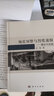 地震預警與烈度速報——理論與實(shí)踐 曬單實(shí)拍圖