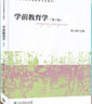 新華正版 學(xué)前教育學(xué) 第3版 9787107302763 人民教育出版社 黃人頌 編 曬單實(shí)拍圖
