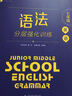 藍(lán)皮英語系列七年級英語語法分層強(qiáng)化訓(xùn)練 全國通用版初一7年級上下全一冊英語語法必刷題培優(yōu)提升專項(xiàng)訓(xùn)練 曬單實(shí)拍圖