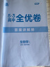 2026春53高中全優(yōu)卷高一必修一二三語(yǔ)文數學(xué)英語(yǔ)物理化學(xué)生物政治歷史地理同步教材內容階段測試卷高一上下53新教材人教版單元雙測試卷重點(diǎn)知識復習期中期末卷 【必修二】生物 人教 曬單實(shí)拍圖