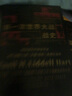 第一次世界大戰(zhàn)戰(zhàn)史 李德哈特 一戰(zhàn)歷史史料一戰(zhàn)戰(zhàn)史研究歷史文化經(jīng)典譯叢 上海人民出版社 曬單實拍圖