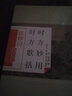 陳修園醫(yī)學(xué)叢書—時方妙用時方歌括 曬單實拍圖
