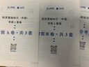 中級經(jīng)濟師2025年考前沖刺6套卷押題密卷人力資源工商管理經(jīng)濟基礎(chǔ)全真模擬題預(yù)測試卷25教材必刷題密押卷學(xué)習(xí)資料刷題庫卷子紙質(zhì) 【經(jīng)濟基礎(chǔ)】考前密押6套卷+視頻解析 曬單實拍圖