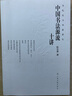 中國書法源流十講 當(dāng)代實力書家講壇 曬單實拍圖