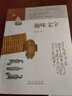 趣味系列：趣味文字 曬單實(shí)拍圖