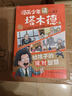 漫畫少年讀塔木德全套4冊正版原著中文版給孩子的理財智慧思維處世智慧懂規(guī)矩有教養(yǎng)猶太人千年智慧 曬單實拍圖
