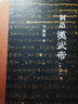 制造漢武帝 增訂本 曬單實(shí)拍圖