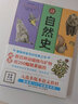 自然史（全二冊）博物學家布封經典之作 兒童插圖版 植物礦物動物科普入門書 曬單實拍圖