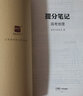 高考提分筆記高考語數(shù)英史地政套裝高考語文數(shù)學英語歷史地理政治文綜文科高考總復習資料輔導書知識清單知識思維導圖答題模板解題技巧大招真題全刷高中高三高二高一輔導書 語數(shù)英史地政【新教材】 提分筆記 系列 曬單實拍圖