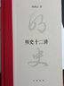 明史十二講 精裝版 慣看明朝風(fēng)云變幻樊樹志十二關(guān)節(jié)講透明史 中華書局正版書籍重寫明晚史系列圖書精心擇選明史的十二個(gè)重要面向 曬單實(shí)拍圖