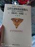 怎樣有邏輯地說(shuō)服他人(洗腦術(shù)2實(shí)踐篇) 曬單實(shí)拍圖