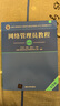 網(wǎng)絡(luò)管理員教程  第5版 嚴(yán)體華 第五版 計算機軟考網(wǎng)絡(luò)管理員教材 2023全國計算機技術(shù)與軟件專業(yè)技術(shù)資格水平考試用書 曬單實拍圖