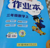 2024年秋季黃岡小狀元作業(yè)本三年級數(shù)學(xué)上人教版 小學(xué)3年級同步作業(yè)類單元試卷輔導(dǎo)練習(xí)冊 曬單實(shí)拍圖
