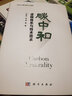 碳中和 邏輯體系與技術(shù)需求 丁仲禮編著 2060中國碳中和基本知識科技技術(shù) 內(nèi)涵現(xiàn)狀發(fā)展趨勢問題解決書籍 圖書 曬單實拍圖