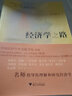 經(jīng)濟學之路 曬單實拍圖