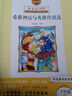 慧讀者快樂(lè)讀書(shū)吧一二三四五六年級(jí)上下冊(cè)課外閱讀必讀書(shū)籍 長(zhǎng)江少年兒童出版社 小學(xué)語(yǔ)文教材配套必讀課外閱讀書(shū)目 【四年級(jí)上冊(cè) 】希臘神話與英雄傳說(shuō)選 曬單實(shí)拍圖