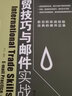 外貿(mào)技巧與郵件實(shí)戰(zhàn)(第2版)/福步外貿(mào)高手系列 曬單實(shí)拍圖