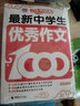 中學(xué)生優(yōu)秀作文1000篇+中學(xué)生獲獎作文1000篇 初一初二初三初中生輔導(dǎo)作文（套裝全2冊）波波烏作文 曬單實拍圖