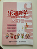 樂理自學(xué) 讓你輕松掌握五線譜(優(yōu)樞學(xué)堂出品) 曬單實拍圖