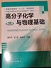 高分子化學(xué)與物理基礎(chǔ)（第二版） 曬單實(shí)拍圖