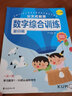 公文式教育：數字綜合訓練夏日篇3-5歲 數學(xué)入門(mén)幼教啟蒙培養數感階梯數學(xué)連線(xiàn)迷宮臨摹書(shū)寫(xiě)  趣味益智游戲早教書(shū) 左右腦開(kāi)發(fā)啟蒙認知  曬單實(shí)拍圖