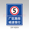 本安 反光鋁板標(biāo)識牌限速5公里廠區(qū)路段減速慢行30X40cm車庫停車場指示牌道路交通標(biāo)志牌 BAQ54 曬單實拍圖