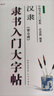 曹全碑 乙瑛碑 張遷碑 漢隸隸書入門大字帖共3本 隸書毛筆書法字帖 筆畫部首結(jié)構(gòu)逐一講解 崇文書局 曬單實(shí)拍圖