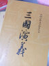 【新華書(shū)店正版】三國(guó)演義人民文學(xué)出版社上下2冊(cè)羅貫中著1-9年級(jí)初中學(xué)生高中生課外閱讀書(shū)青少版無(wú)刪減四大名著原版 曬單實(shí)拍圖