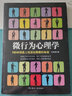 讀心術(shù)入門(mén) 微行為心理學(xué) 圖解微行為說(shuō)話(huà)動(dòng)作反應表情 人際弱點(diǎn)口才溝通技巧職場(chǎng)關(guān)系 百科生活情緒管理 曬單實(shí)拍圖