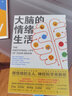 大腦的情緒生活 曬單實(shí)拍圖