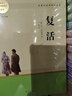 【單本套裝自選】高中生原著無(wú)刪減版名著閱讀課程化叢書 紅樓夢(mèng)三國(guó)演義鄉(xiāng)土中國(guó)瓦爾登湖茶館論語(yǔ)復(fù)活堂吉訶德老人與海哈姆萊特吶喊彷徨談美書簡(jiǎn)人間詞話 高中版 正版 復(fù)活【單本】 曬單實(shí)拍圖