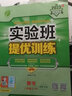 2025秋季實(shí)驗(yàn)班提優(yōu)訓(xùn)練八年級(jí)上冊(cè)語(yǔ)文數(shù)學(xué)英語(yǔ)物理人教版初二同步課時(shí)練習(xí)冊(cè)作業(yè)必刷題 25秋 8上【數(shù)學(xué)】北師版 曬單實(shí)拍圖