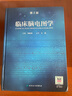 備考2026重癥醫(yī)學(xué)副主任醫(yī)師職稱考試教材副高正高主任高級教程指導(dǎo)書題庫同步練習(xí)題模擬題全真模擬試卷歷年真題資料用書視頻課程危重癥 曬單實拍圖