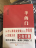 羊的門(mén)（典藏版） 曬單實(shí)拍圖