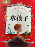 水孩子 彩圖注音版 一二三年級課外閱讀書必讀世界經(jīng)典兒童文學(xué)少兒名著童話故事書 曬單實拍圖
