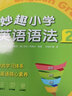2026年小學(xué)英語(yǔ)語(yǔ)法 華研外語(yǔ) 妙趣四五年級英語(yǔ)語(yǔ)法 華研教育 曬單實(shí)拍圖