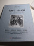 讀名著(zhù)·學(xué)英語(yǔ)-安娜·卡列尼娜（雙語(yǔ)閱讀 英漢對照） 小說(shuō) 曬單實(shí)拍圖