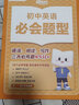 新東方初中數(shù)學(xué)英語必會題型重難點突破智能教輔視頻網(wǎng)課講解初一初二初三七八九年級 初二數(shù)學(xué)(2冊) 曬單實拍圖